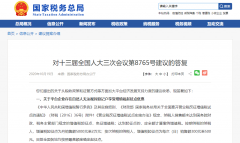 電商行業(yè)怎么繳稅？ 總局明確了，即日起就按這個(gè)來(lái)！